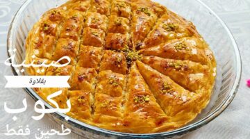 صينية بقلاوة فاخرة