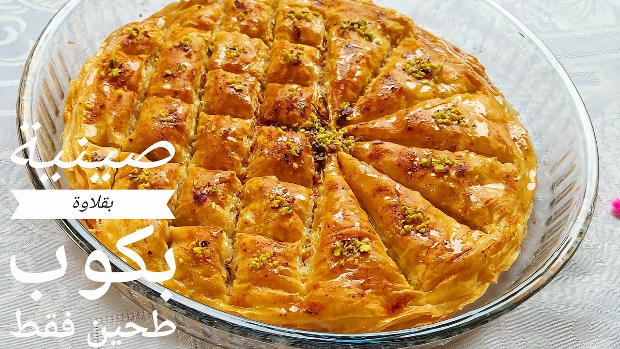 صينية بقلاوة بعجينة منزلية أطيب تحلية بكوب دقيق