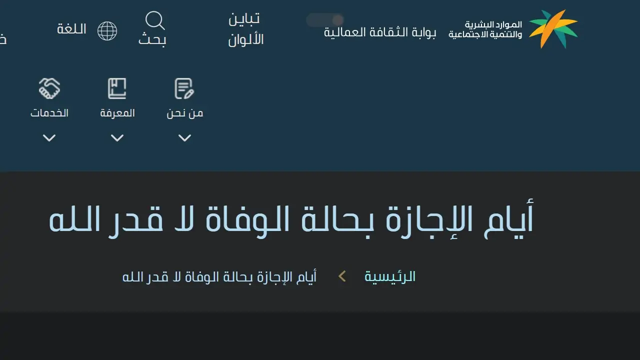 ضوابط منح موظف إجازة وفاة بحسب قانون العمل بالسعودية 5 ضوابط منح موظف إجازة وفاة بحسب قانون العمل بالسعودية