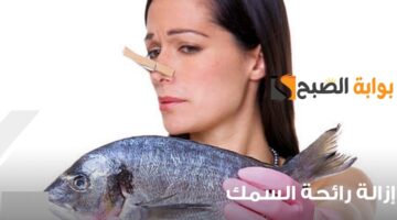 طرق التخلص من رائحة السمك المقلي في المطبخ