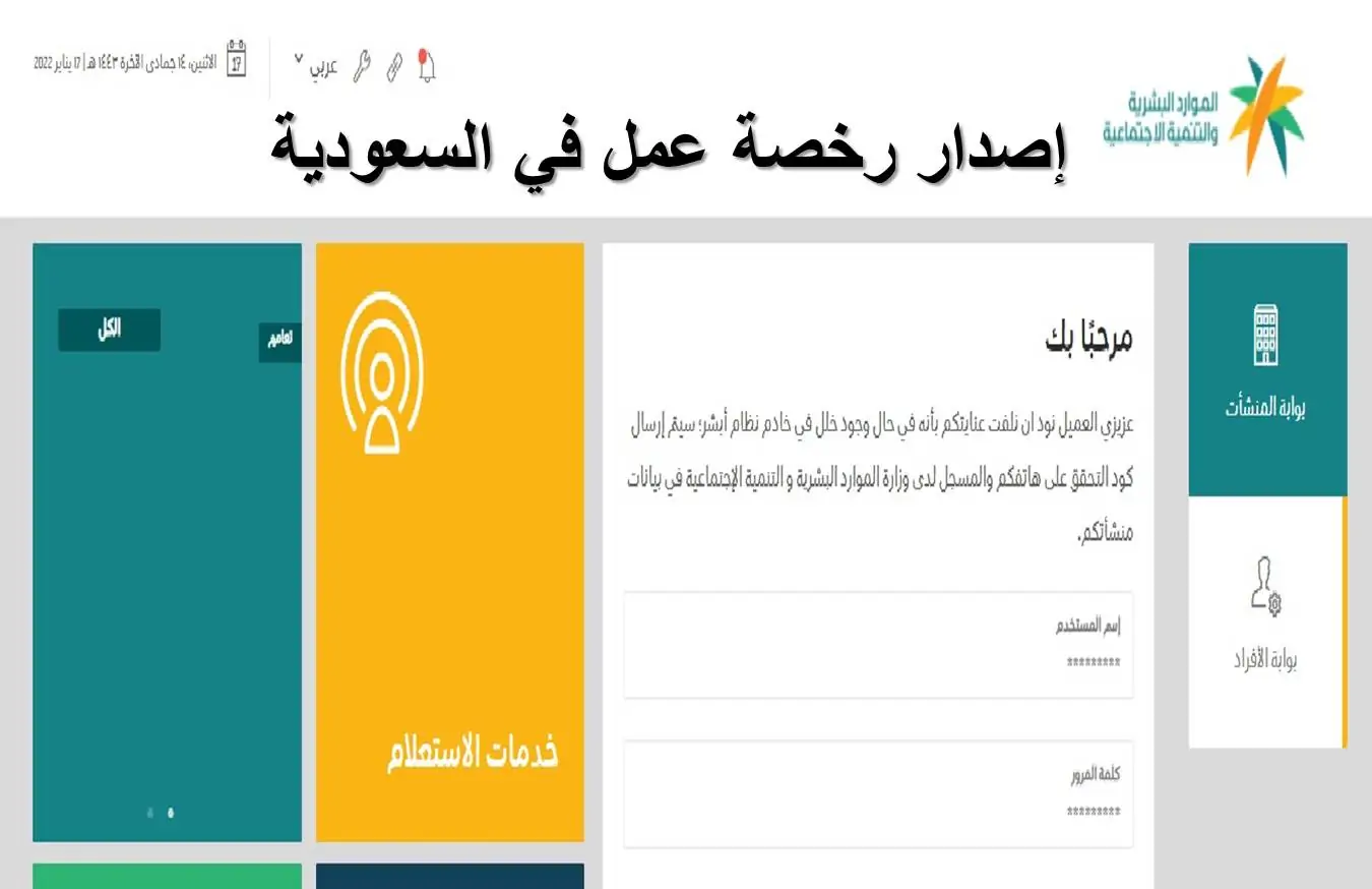 طريقة استخراج رخص العمل للأجنبي في السعودية 1445
