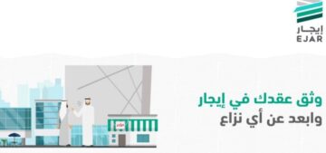طريقة استخراج عقد إيجار إلكتروني 1445 وتوثيقه بدون مكتب