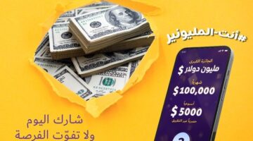 طريقة الاشتراك في مسابقة الحلم 2023 للفوز بمليون دولار