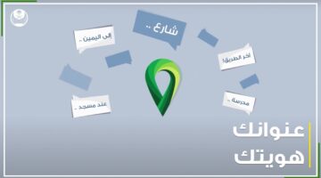 طريقة التسجيل في العنوان الوطني للأفراد وتفعيله إلكترونياً