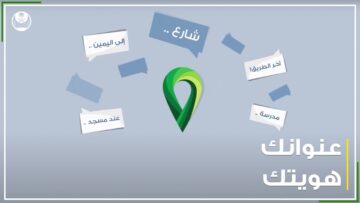 طريقة التسجيل في العنوان الوطني للأفراد وتفعيله إلكترونياً