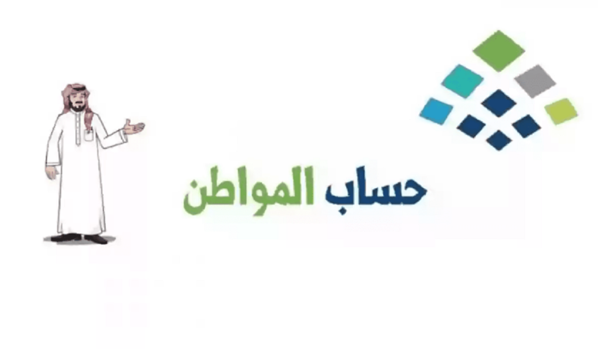 طريقة التسجيل في حساب المواطن 2024 وأهم الفئات المستفيدة بالمبالغ المالية في المملكة 5 طريقة التسجيل في حساب المواطن 2024 وأهم الفئات المستفيدة بالمبالغ المالية في المملكة