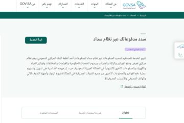 طريقة تسديد المدفوعات في نظام سداد 2024