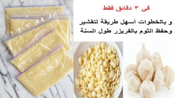طرق عبقرية لتقشير الثوم وبسرعة الصاروخ هتقشري كميات كبيرة وبطريقة سهلة جداً