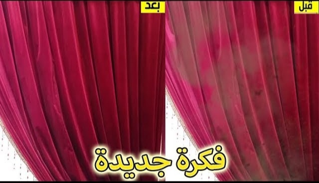 طريقة تنظيف الستائر على الناشف بطريقة سهلة وبسيطة وجميلة 5 طريقة تنظيف الستائر على الناشف بطريقة سهلة وبسيطة وجميلة