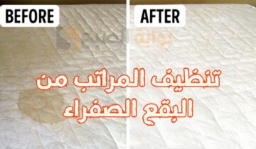 الطريقة الفعالة لتنظيف المراتب السوست من البقع الصعبة والأوساخ والأتربة بسهولة