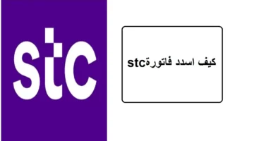 طريقة دفع فاتورة stc من خلال برنامج الراجحي موبايل 1