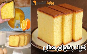 «بقوام هش».. إليك طريقة صنع كيك عادي بالصور والخطوات.. مناسب للحفلات وليلة رأس السنة