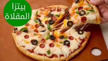طريقة عمل البيتزا السريعة بدون فرن بمكونات متوفرة بالمنزل أحلى وألذ وجبة عشاء خفيفة