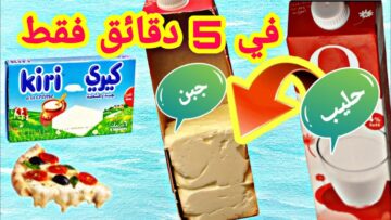 طريقة عمل الجين الشيدر في المنزل بتكاليف بسيطة وطريقة سهلة جدا