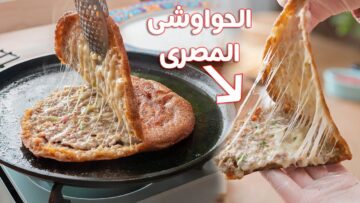 بتتبيلة وخلطة سرية أعملي الحواوشي الاسكندراني على أصوله بطعم ومذاق يجنن