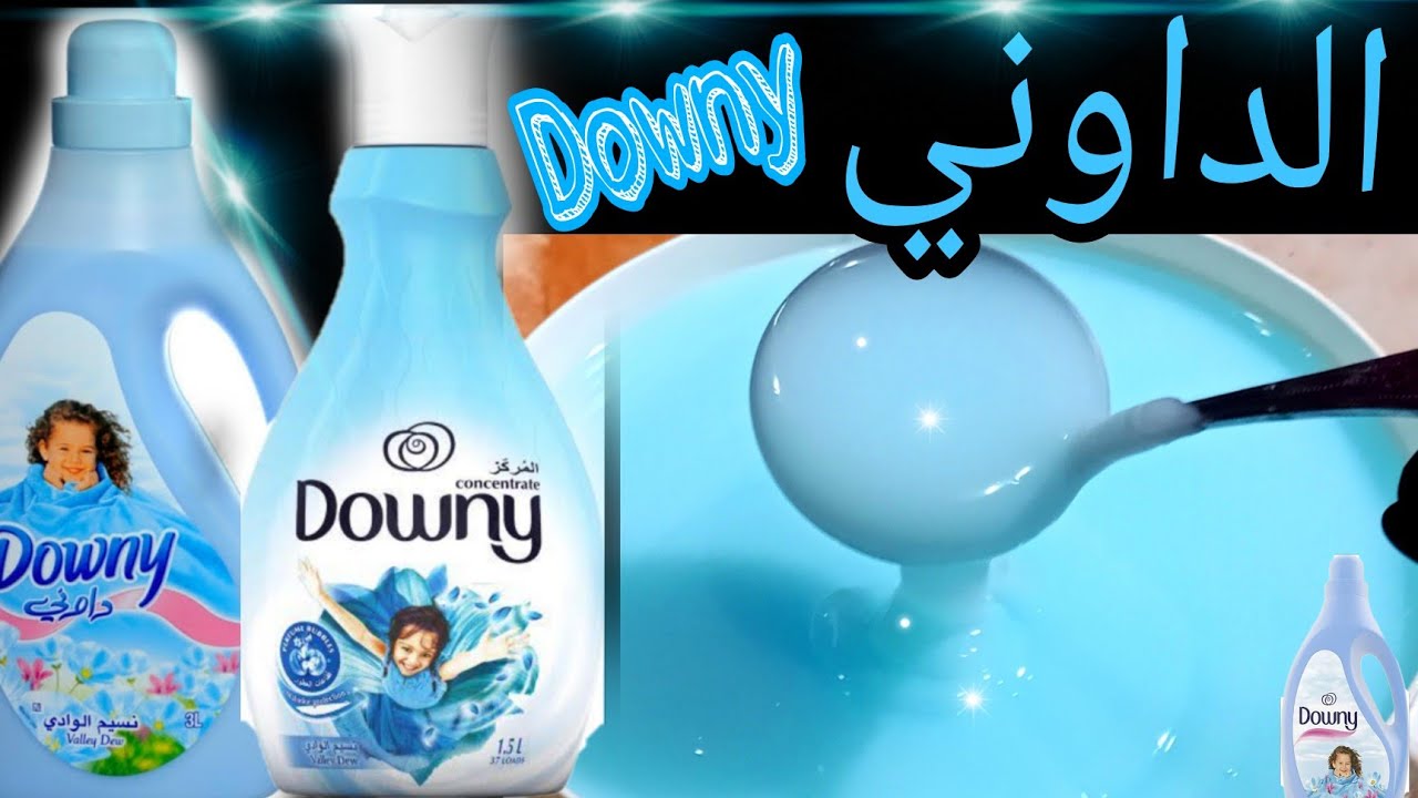 وفري فلوسك.. طريقة عمل داوني معطر الملابس بجودة عالية وكمية كبيرة 20 لتر في دقائق 5 وفري فلوسك.. طريقة عمل داوني معطر الملابس بجودة عالية وكمية كبيرة 20 لتر في دقائق
