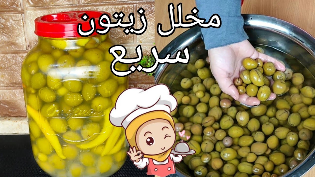 مش هتفرقيه عن الجاهز.. طريقة عمل الزيتون المخلل السريع في المنزل بدون مرارة وسر نجاحه من أول مرة