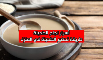 اعملي بنفسك الطحينة الخام الأصلي في البيت ووفري ثمن الجاهز