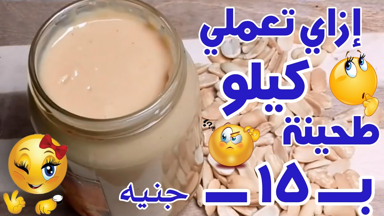 “اعمليها بنفسك في المنزل” طريقة عمل الطحينة الخام بدون دقيق في منزلك بمكونات سهلة واقتصادية
