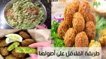 طريقة عمل الفلافل 1