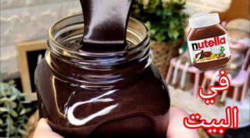 طريقة عمل النوتيلا الاقتصادية