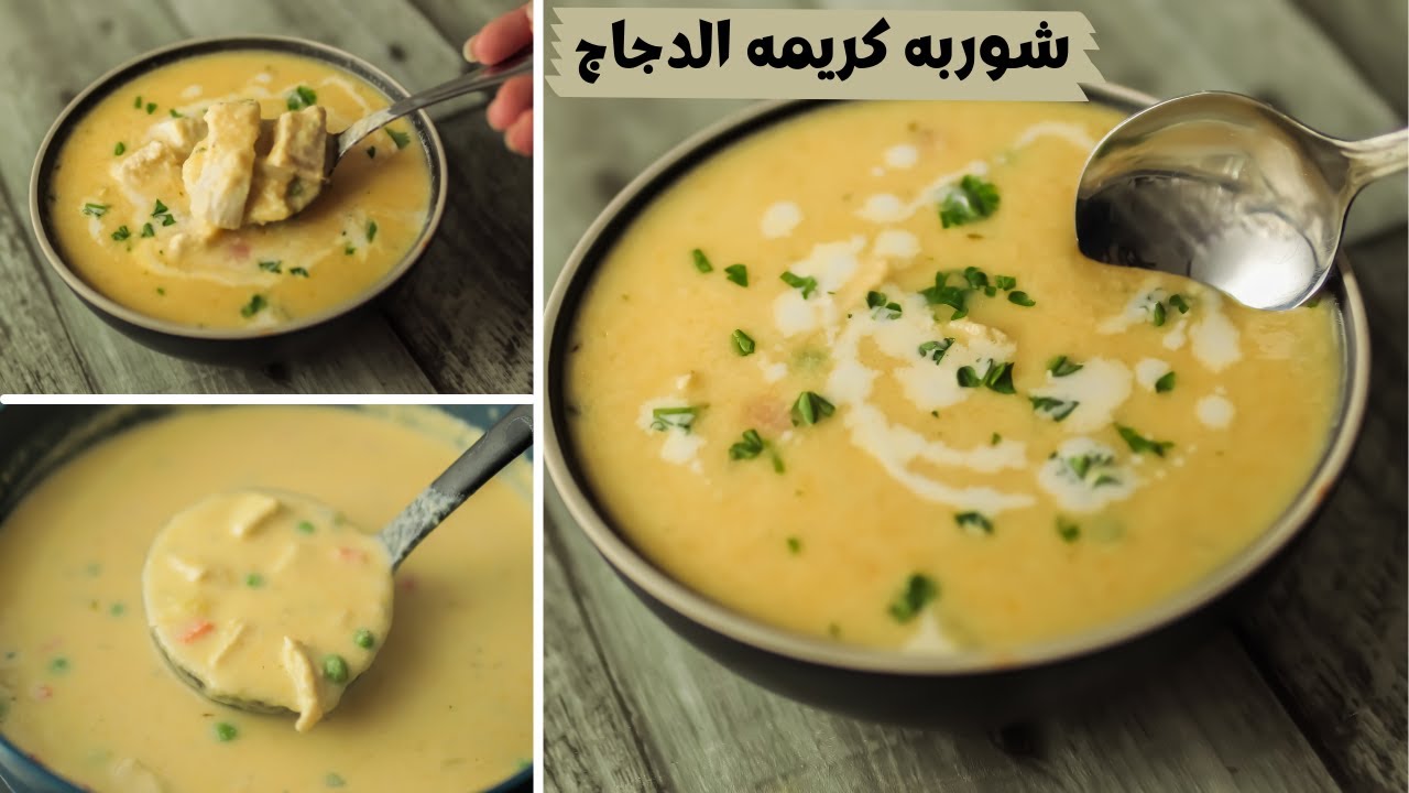 طريقة عمل شوربة دجاج وايت صوص بكل سهولة زي الجاهز 5 طريقة عمل شوربة دجاج وايت صوص بكل سهولة زي الجاهز