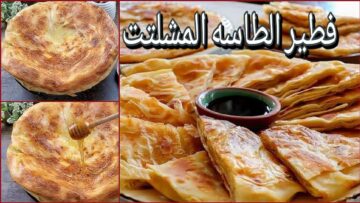 بتكلفة على أد الأيد .. طريقة عمل فطير الطاسة بدون فرن بأبسط المقادير وطعم رائع في وقت قياسي