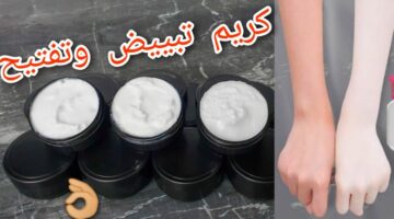طريقة عمل كريم تفتيح طبيعي