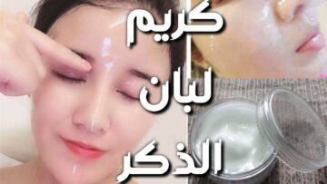 طريقة عمل كريم لبان الذكر لنضارة وشد البشرة