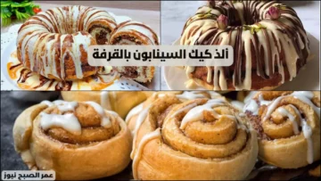 الحتة منها هتغير مودك 180 درجة.. طريقة عمل كيكة السينابون بالقرفة بوصفة شهية تمنحك الدفء بطعم رهيب