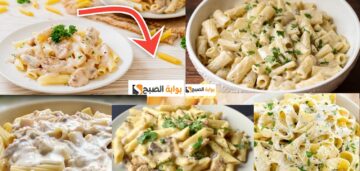طريقة عمل مكرونة وايت صوص زي المطاعم بالخطوات في 5 دقائق