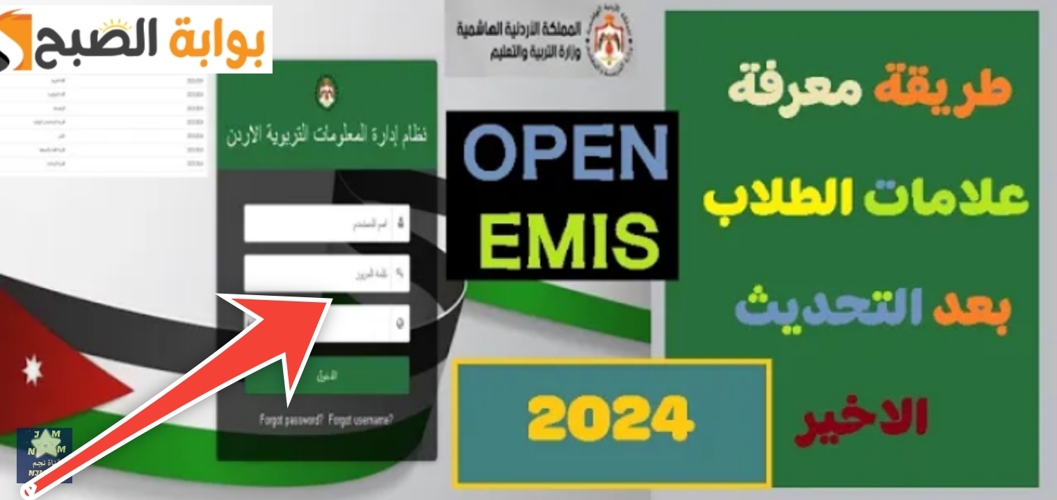 رابط استخراج علامات الطلاب عبر منصة اوبن ايمس 2024 بعد التحديثات الأخيرة