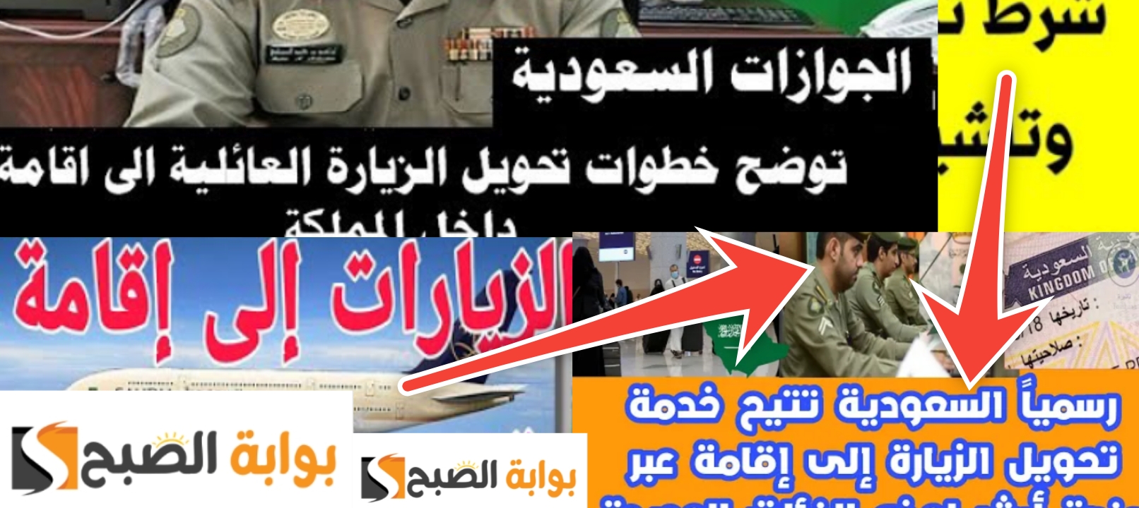 طلب تحويل تأشيرة الزيارة إلى إقامة في السعودية 1445- 2024 والشروط المطلوبة 5 طلب تحويل تأشيرة الزيارة إلى إقامة في السعودية 1445- 2024 والشروط المطلوبة