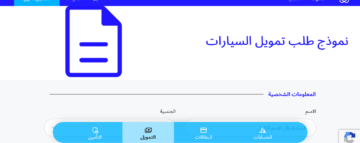 طلب تمويل مرابحة السيارات الراجحي فى المملكة مع الشروط