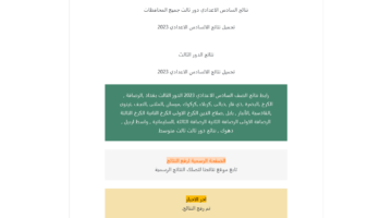 ظهور كشوفات pdf نتائج السادس الاعدادي الدور الثالث 2023