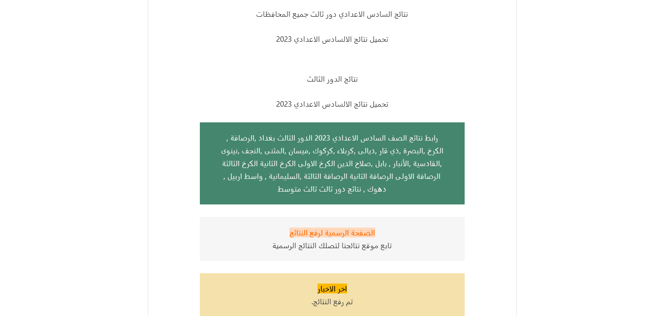 عاجل الآن ظهور كشوفات pdf نتائج السادس الاعدادي الدور الثالث 2023 لعموم المحافظات epedu.gov.iq