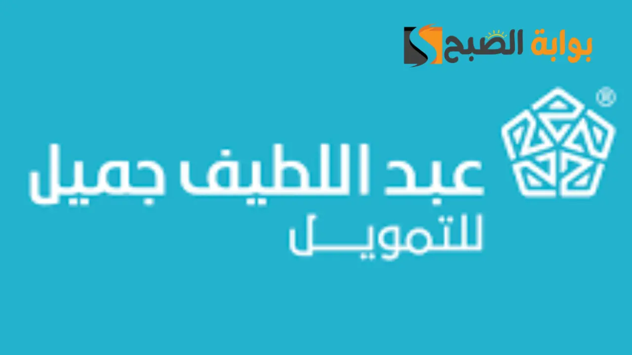 اغتنم الفرصة ... امتلك سيارة بدون كفيل او نقل راتب وشروط غاية في السهولة مع عبد اللطيف جميل خيارك الأمثل لتمويل السيارات 2 اغتنم الفرصة … امتلك سيارة بدون كفيل او نقل راتب وشروط غاية في السهولة مع عبد اللطيف جميل خيارك الأمثل لتمويل السيارات