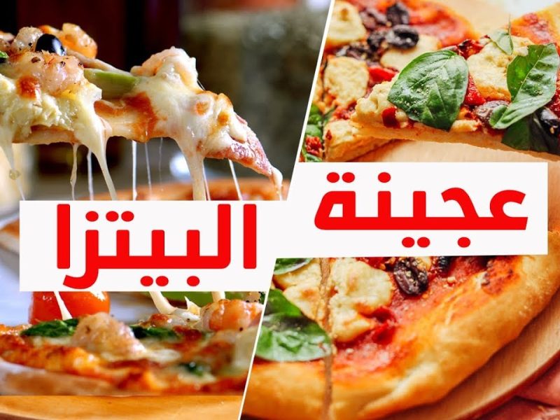 حضري بيتزا المطاعم في البيت بكل أسرارها وعجينة قطنية وبتمط