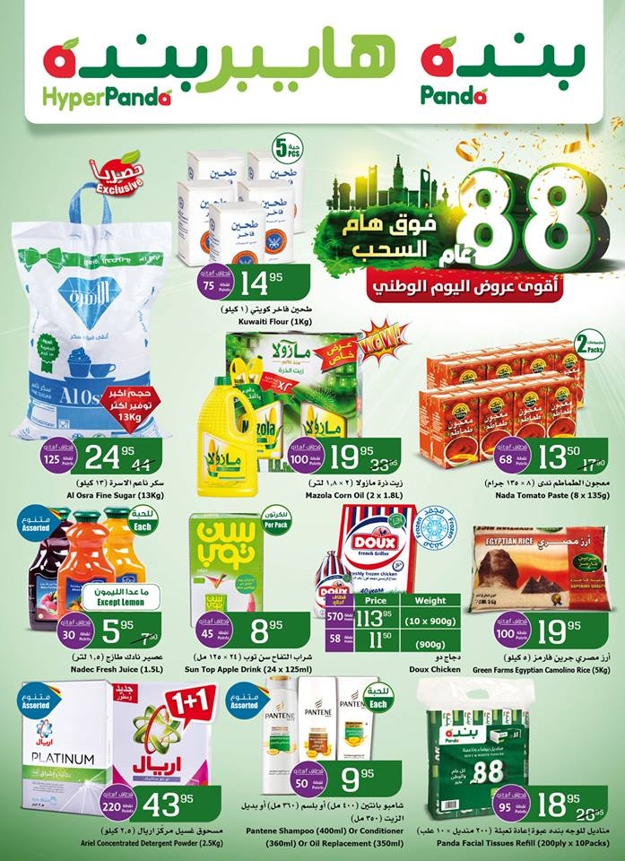 عروض هايبر بنده السعودي على المواد الغذائية ومنتجات متنوعة 2 عروض هايبر بنده السعودي على المواد الغذائية ومنتجات متنوعة