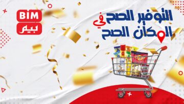 “وفري فلوس أبو عيالك” عروض الشتاء من بيم بخصومات كبرى على الأدوات المنزلية الحقي قبل نفاذ الكمية