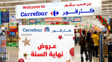 عروض كارفور فى نهاية السنة