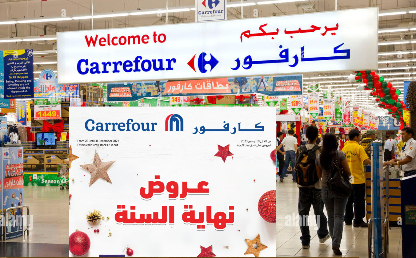 بالصور كارفور يطرح باقة جريئة من عروض نهاية السنة بتخفيضات جبارة على كل الأصناف