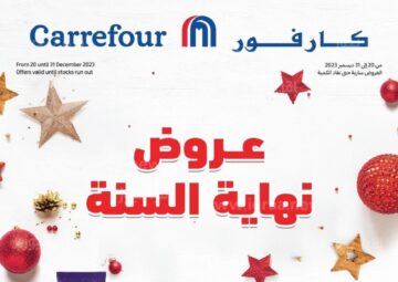 كارفور بتسعد المواطنين .. عروض نهاية السنة من كارفور 2023 وأهم الخصومات والتخفيضات على السلع والمنتجات