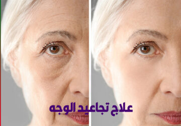 وداعا لتجاعيد البشرة إلى الأبد..إليك أفضل الوصفات الطبيعية لبشرة نضرة غنية بالكولاجين في 30 دقيقة بس