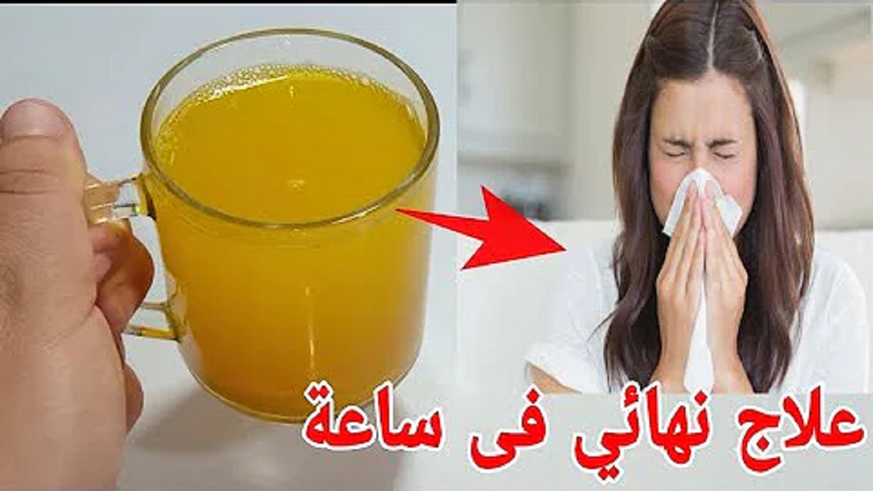 وصفة جدتي لعلاج البرد إذ شعرت بالسعال ألم في الصدر والرأس أو ضيق تنفس خد الوصفة بسرعة 5 وصفة جدتي لعلاج البرد إذ شعرت بالسعال ألم في الصدر والرأس أو ضيق تنفس خد الوصفة بسرعة