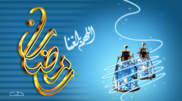 على عتبات الفرح نستقبل شهر رمضان1