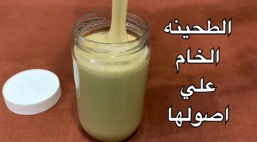 عمل الطحينة الخام