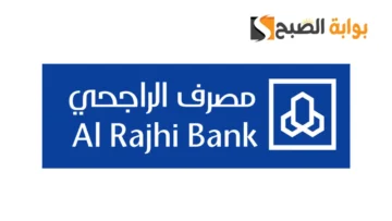 خطوات فتح حساب ثاني مصرف الراجحي 1445