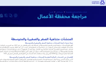 فرصة لأصحاب المشاريع.. تمويل منشات بنك الراجحي