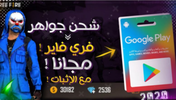 خلال دقائق قليلة.. أفضل طريقة شحن جواهر فري فاير Free Fire 2023